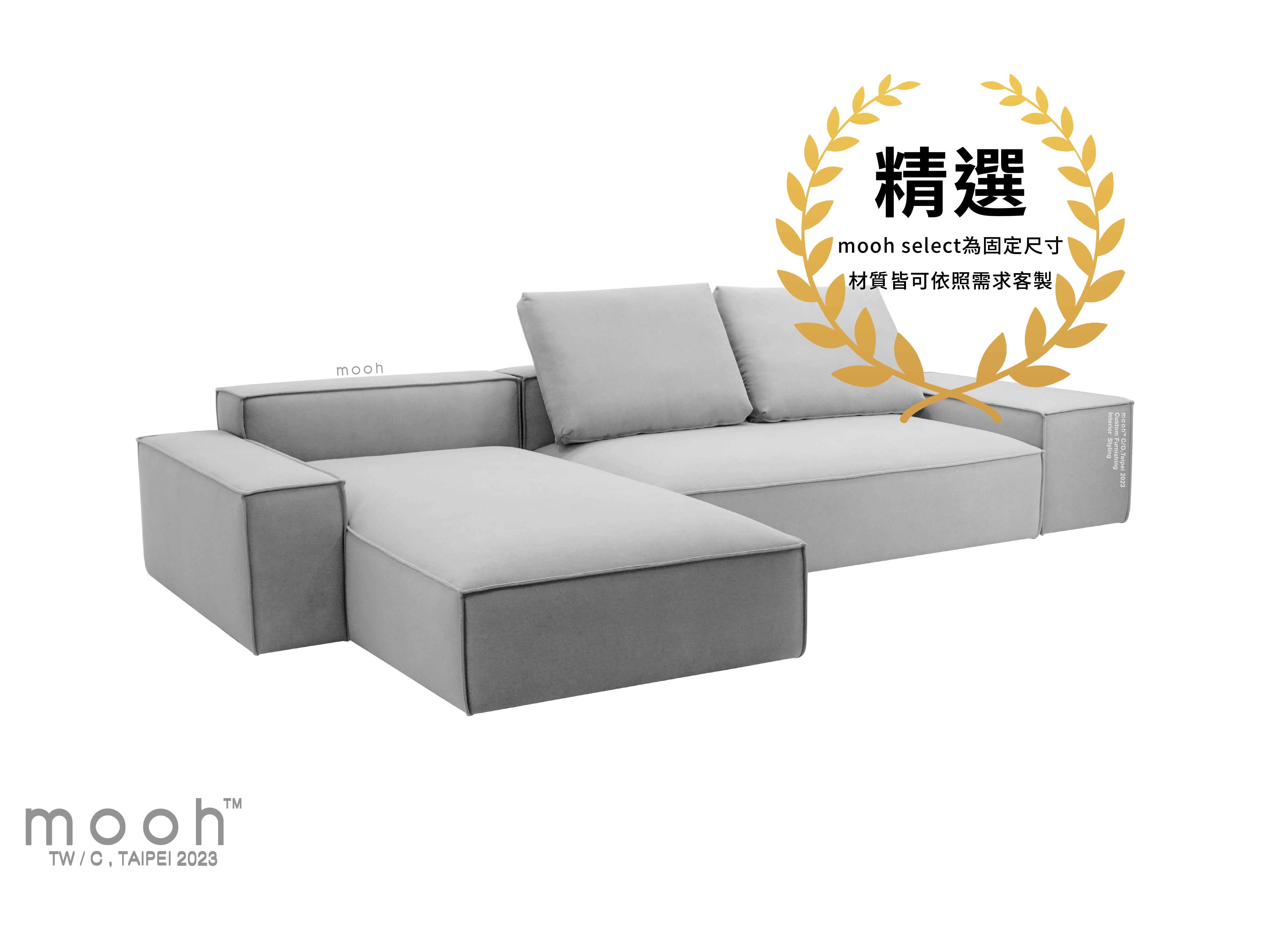 mooh Living 精選馬蒂尼｜L型沙發