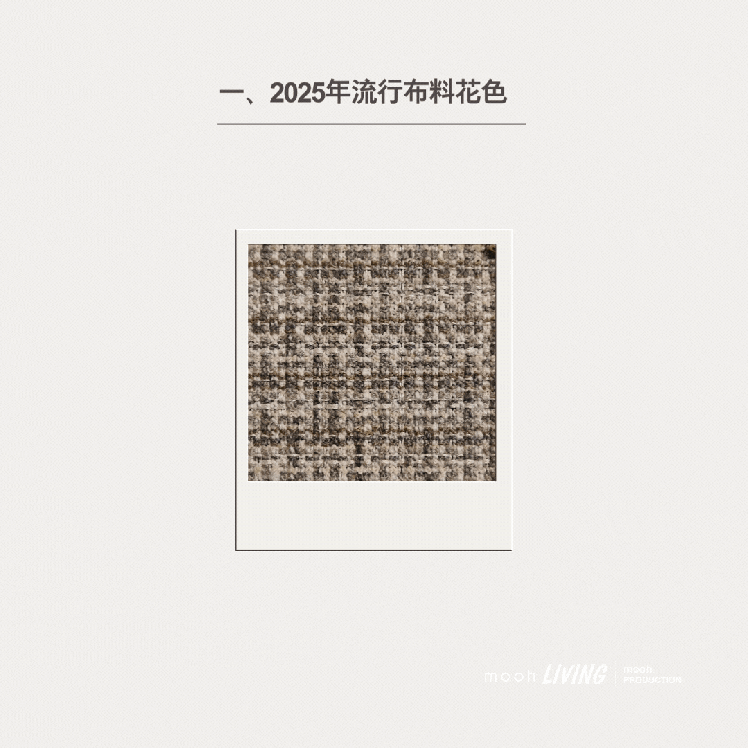 mooh Living 米克｜椅凳 質感外型，2025年式流行布料花色